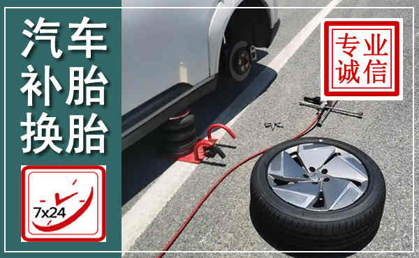 鹤岗汽车换轮胎,附近上门换轮胎电话