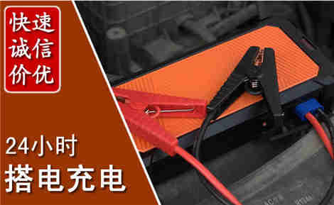 鹤岗汽车搭电场景与案例