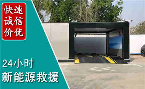鹤岗新能源汽车救援场景与案例
